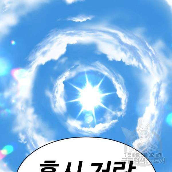 99강화나무몽둥이 6화 45