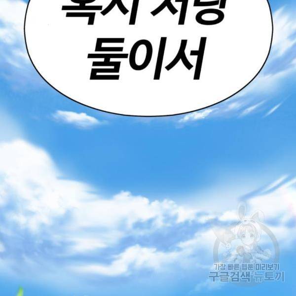 99강화나무몽둥이 6화 46
