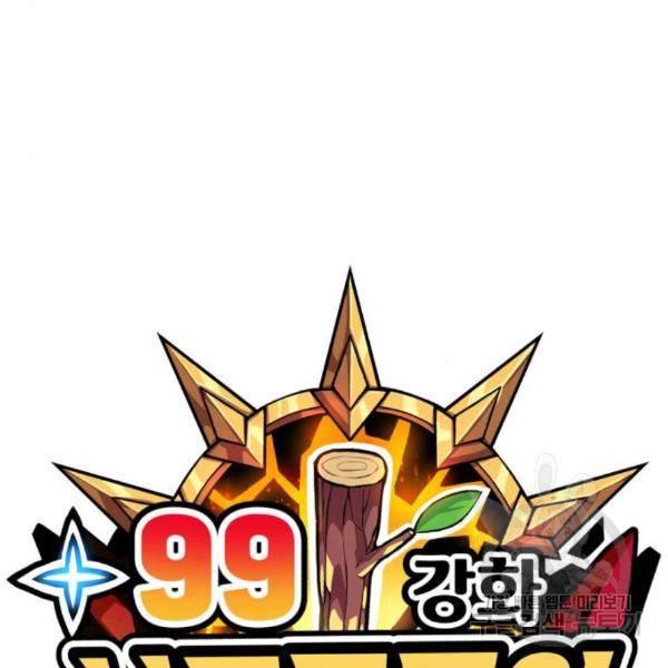 99강화나무몽둥이 6화 53