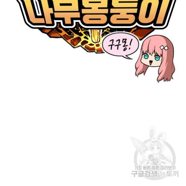 99강화나무몽둥이 6화 54