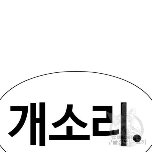 99강화나무몽둥이 6화 97