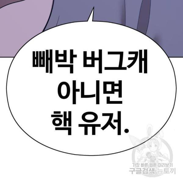99강화나무몽둥이 6화 101