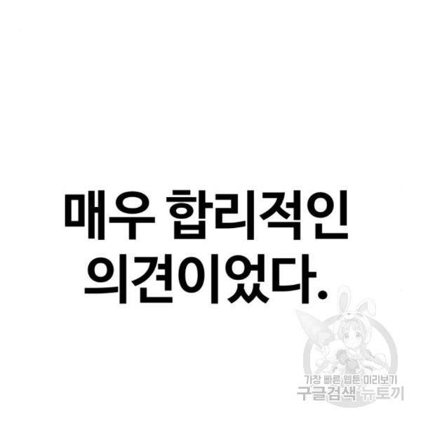 99강화나무몽둥이 6화 102