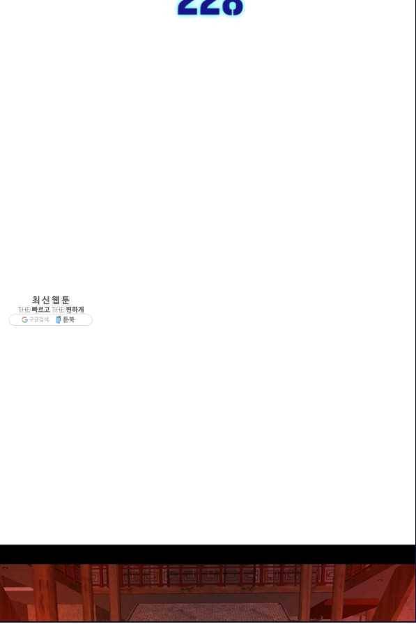 차원이동 레벨업 228화 2