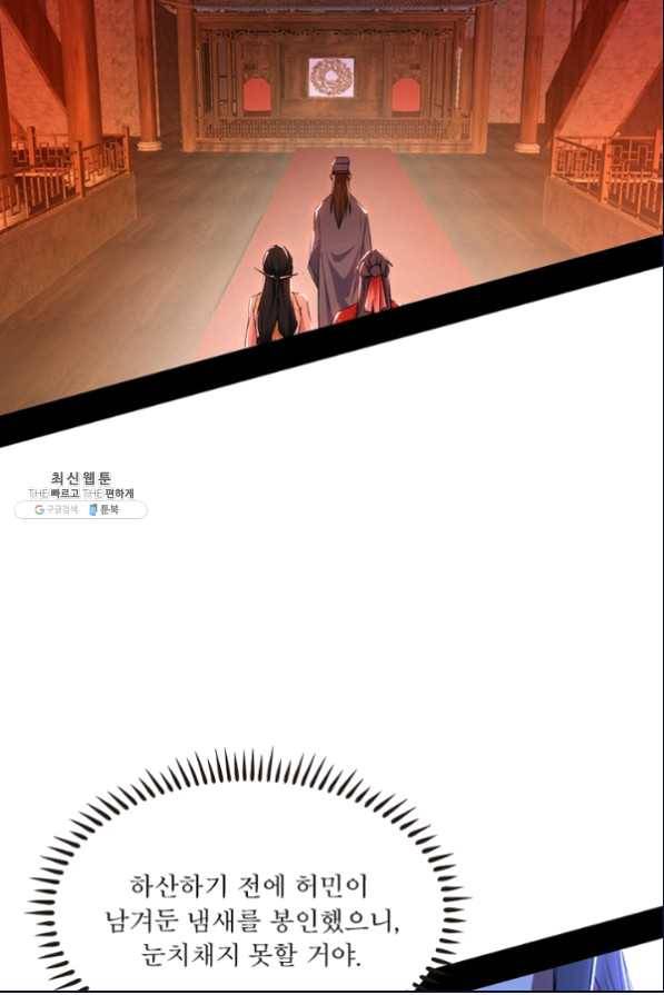 차원이동 레벨업 228화 3