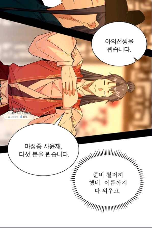 차원이동 레벨업 228화 11