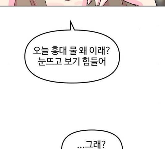 홍대 바이브 31화 5