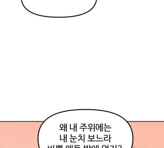 홍대 바이브 31화 9