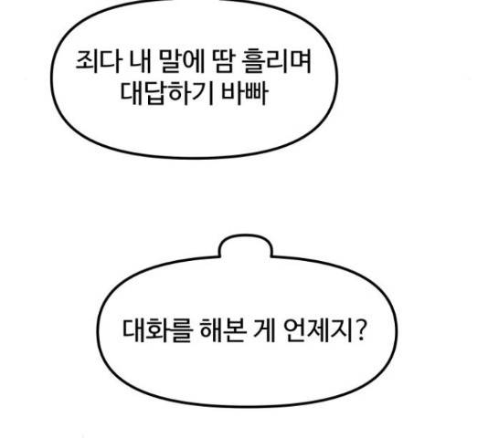 홍대 바이브 31화 12