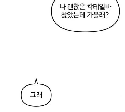 홍대 바이브 31화 25