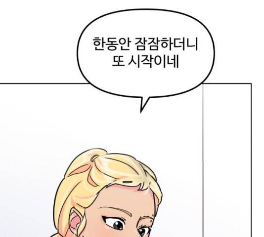 홍대 바이브 31화 33