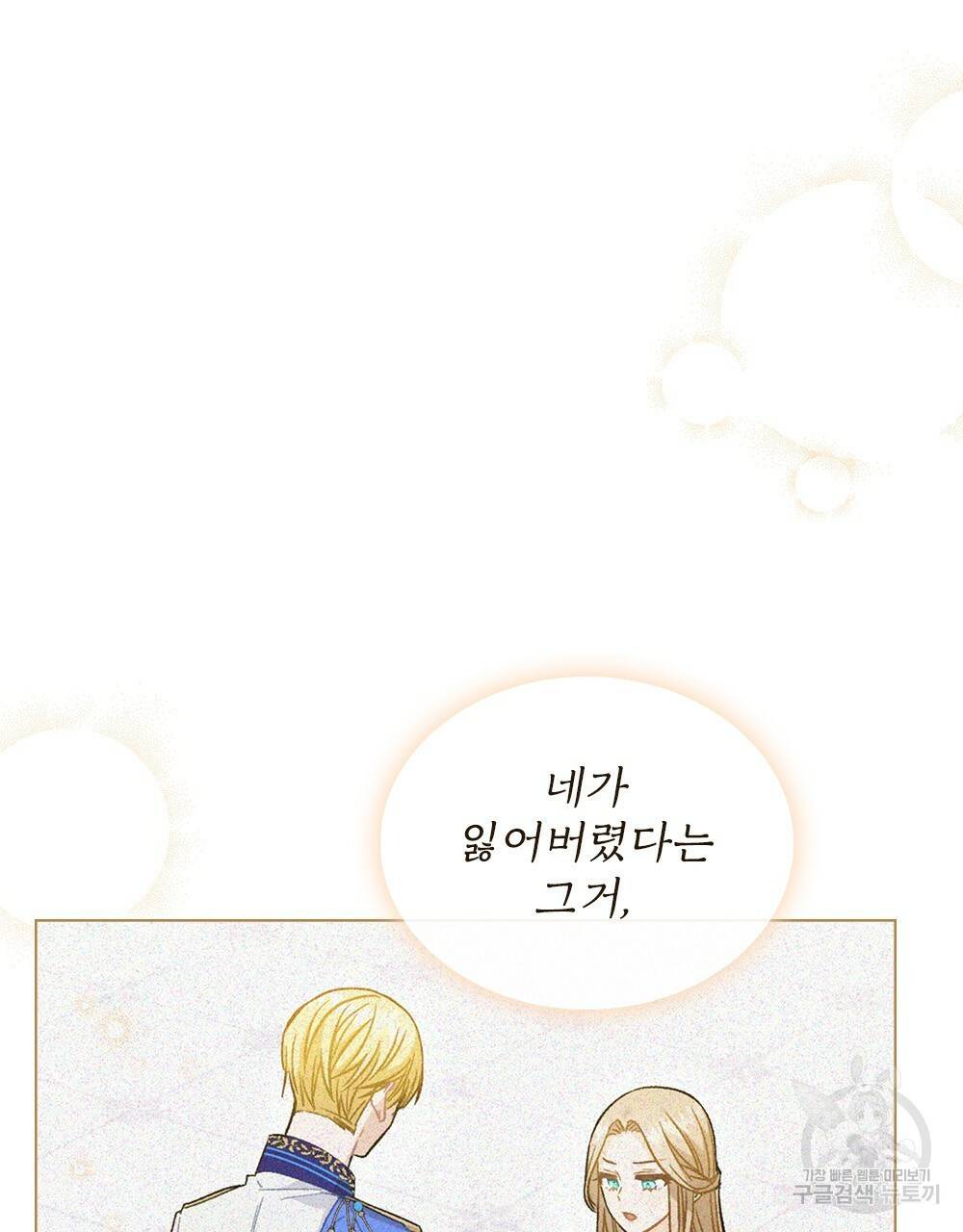 그다지 사랑하지 않는 그대에게 15화 9