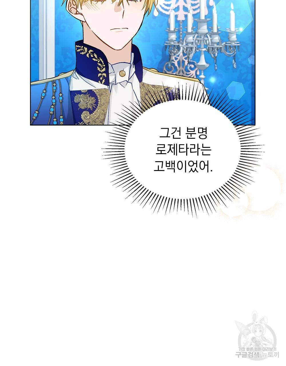 그다지 사랑하지 않는 그대에게 15화 12
