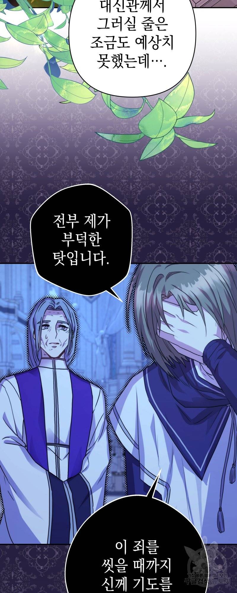 아무튼 로판 맞습니다 34화 3