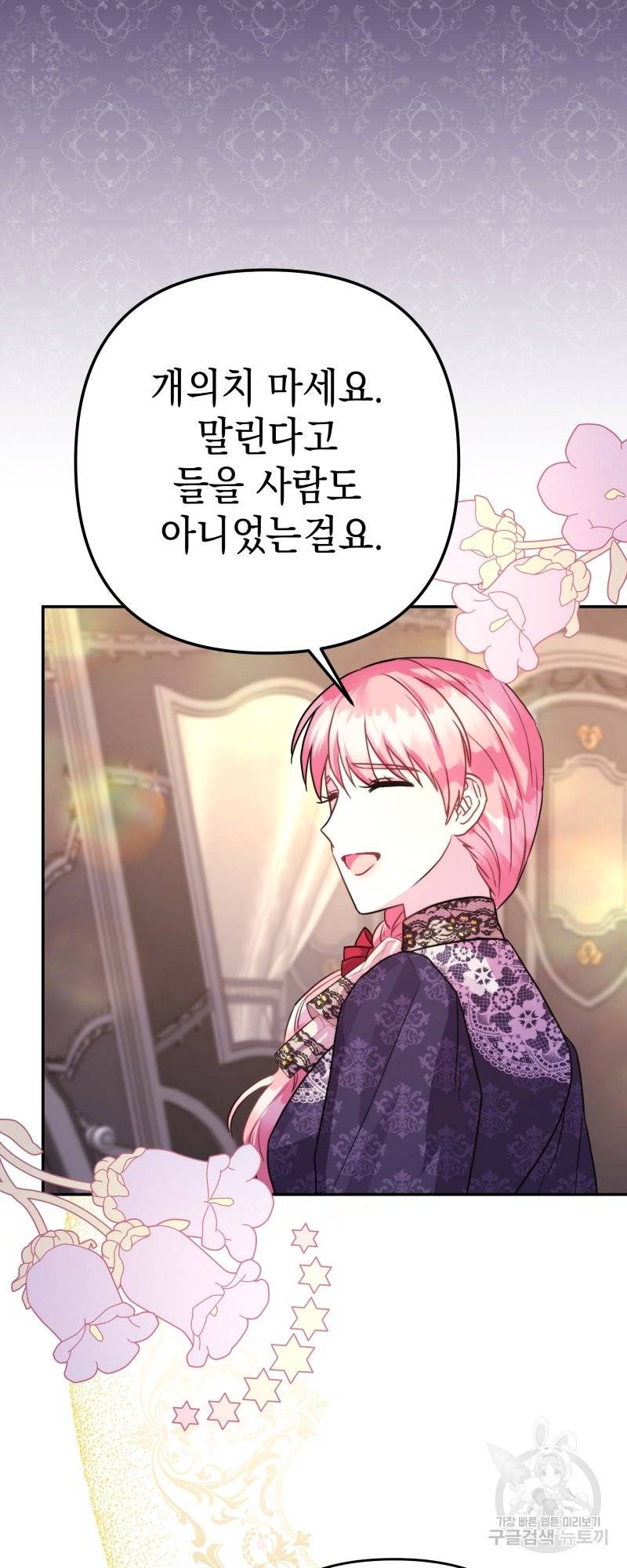 아무튼 로판 맞습니다 34화 5