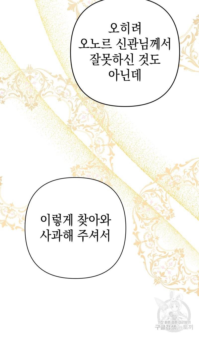 아무튼 로판 맞습니다 34화 6