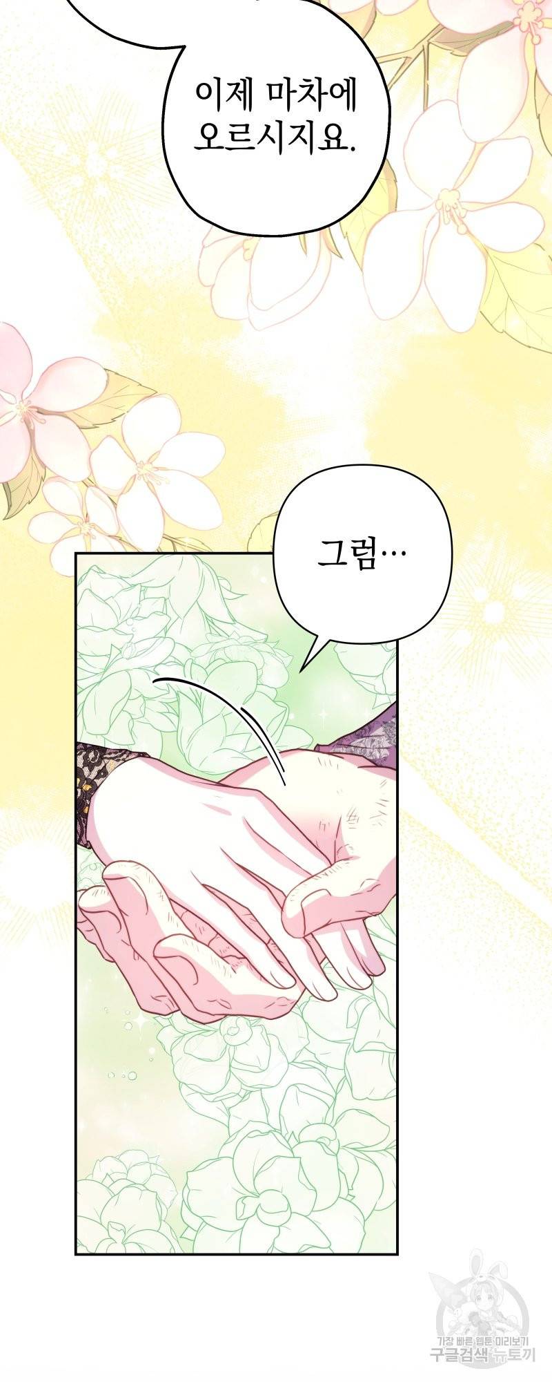 아무튼 로판 맞습니다 34화 8