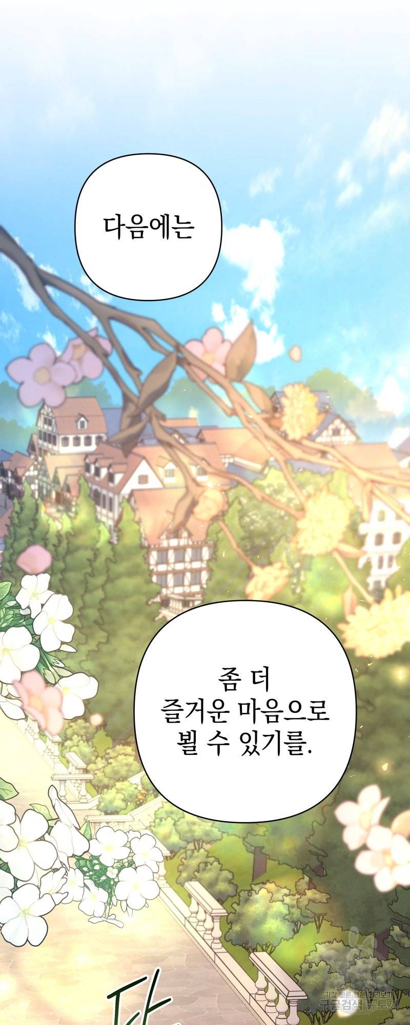 아무튼 로판 맞습니다 34화 9