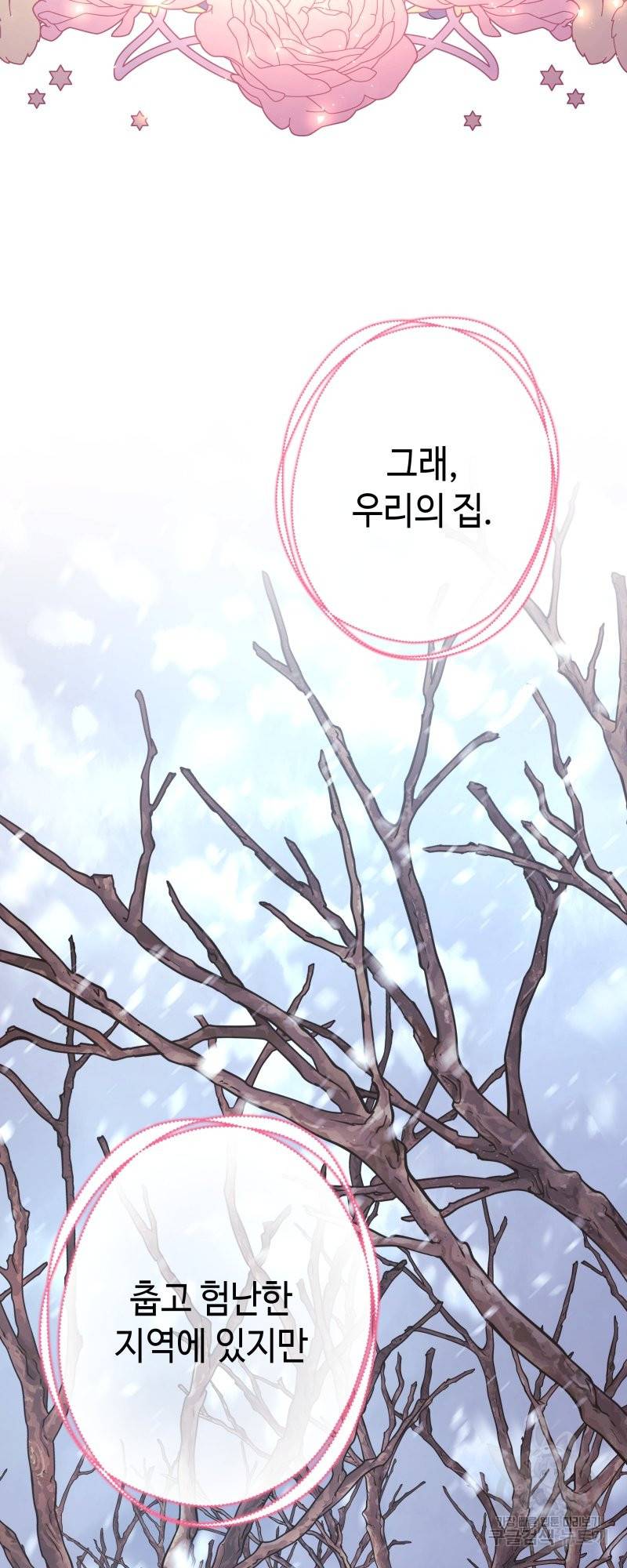 아무튼 로판 맞습니다 34화 16