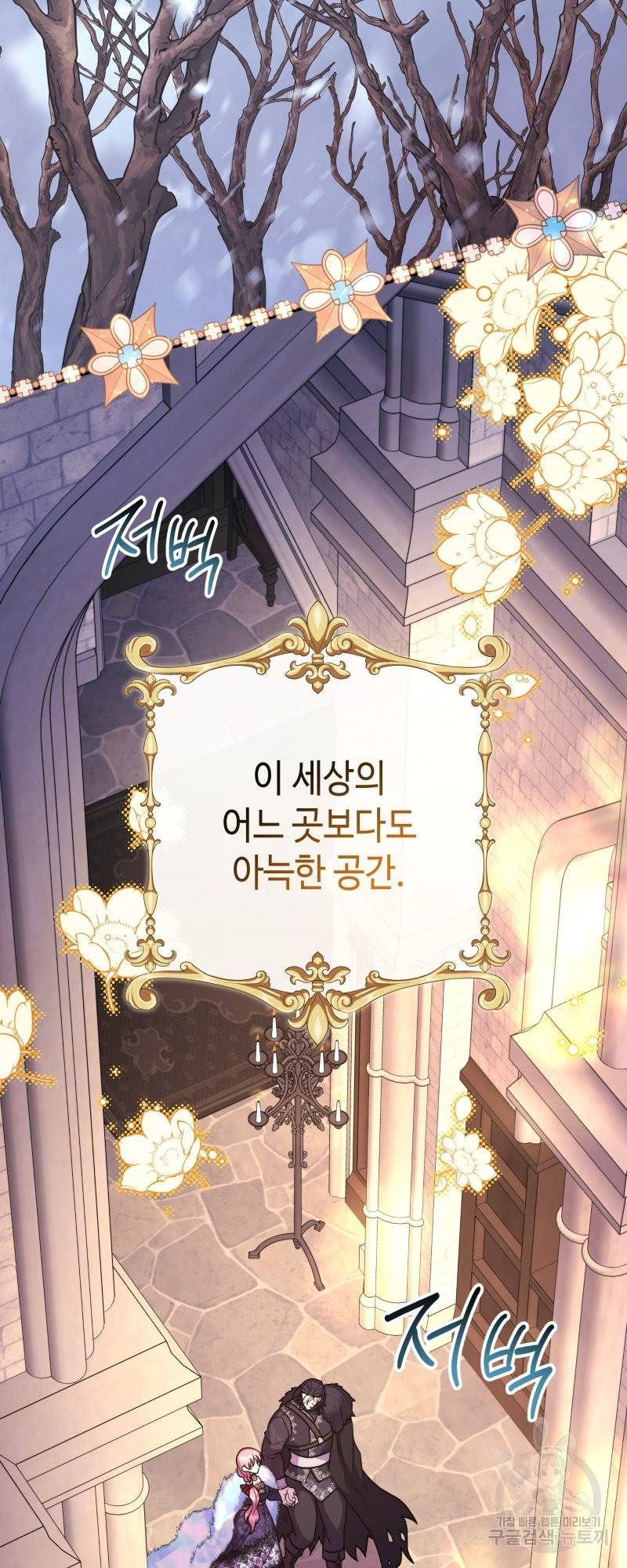 아무튼 로판 맞습니다 34화 17