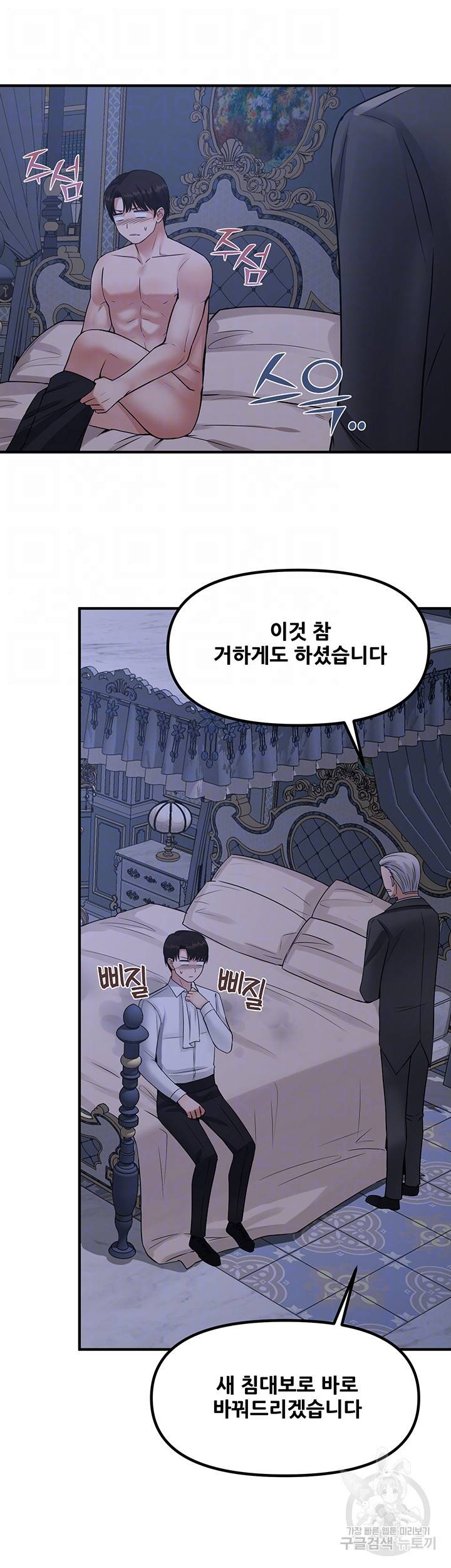 매도당하고 싶은 엘프님 24화 6
