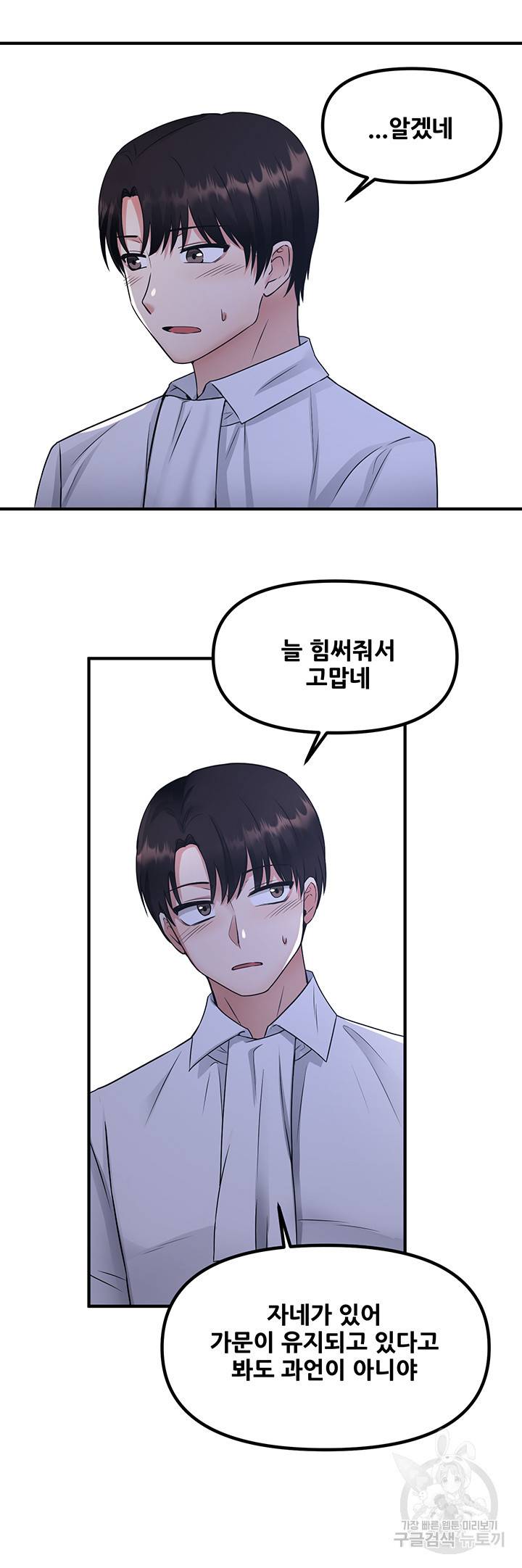 매도당하고 싶은 엘프님 24화 7