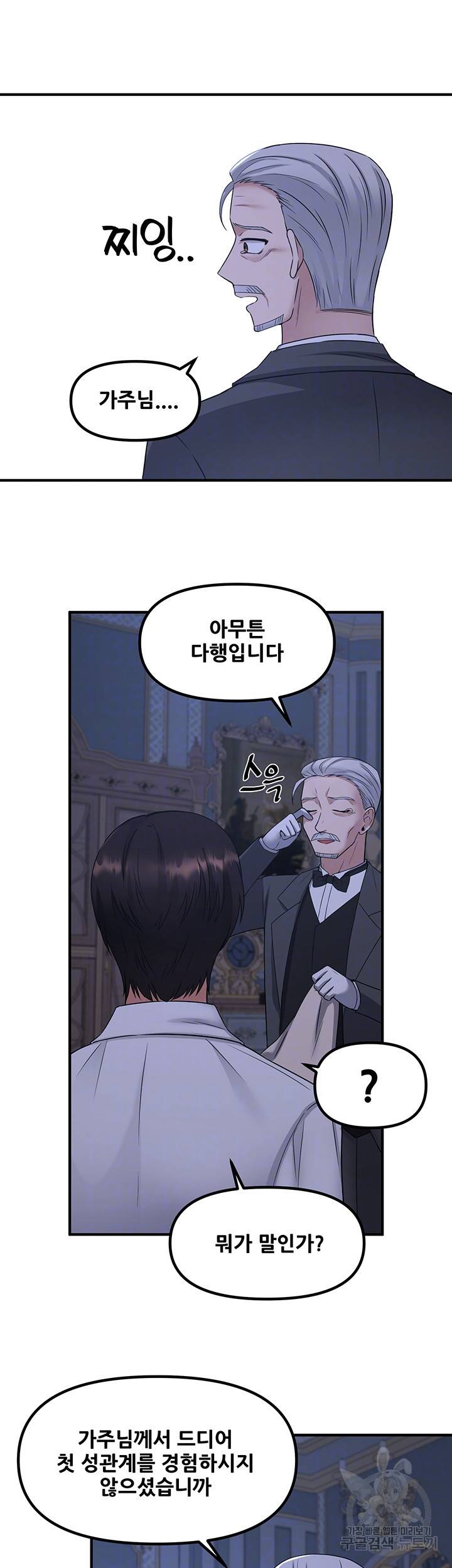 매도당하고 싶은 엘프님 24화 8