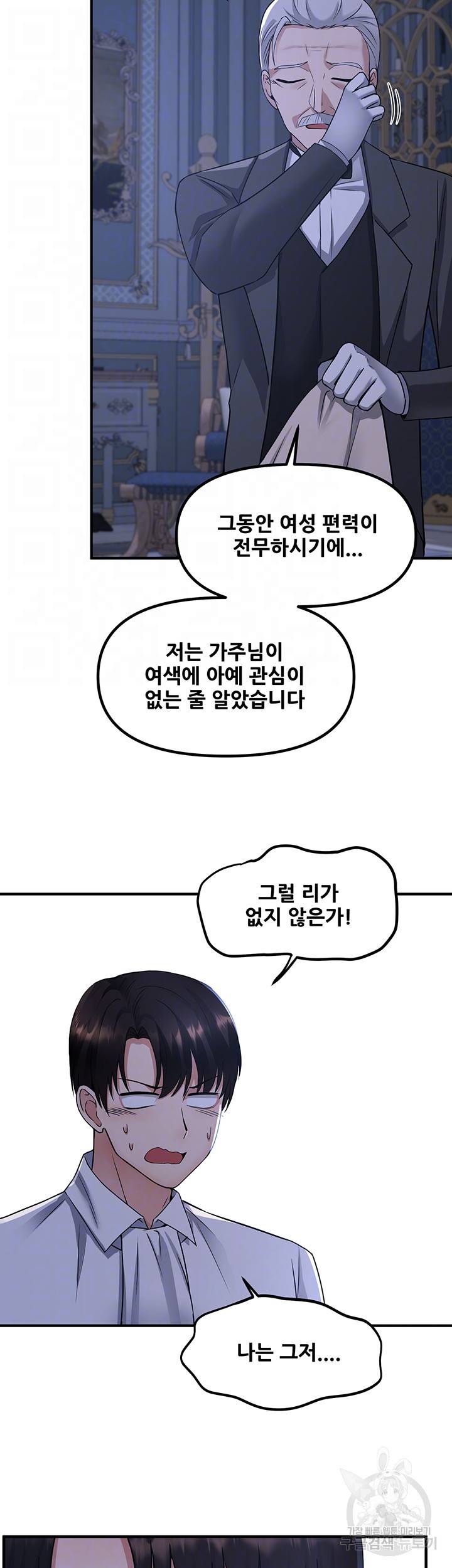 매도당하고 싶은 엘프님 24화 9