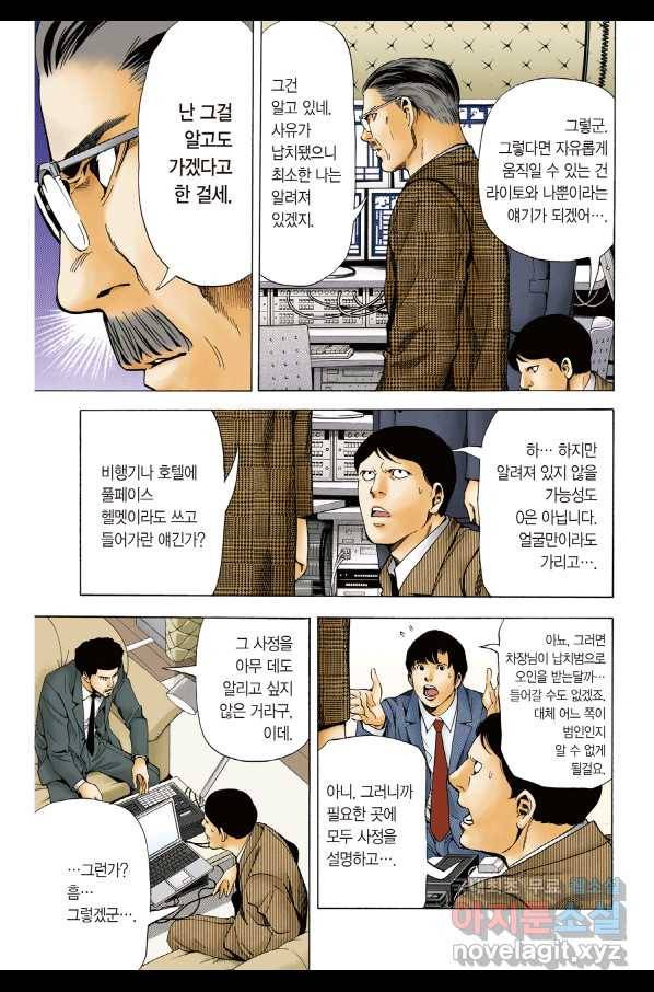 데스노트 컬러판 63화 4