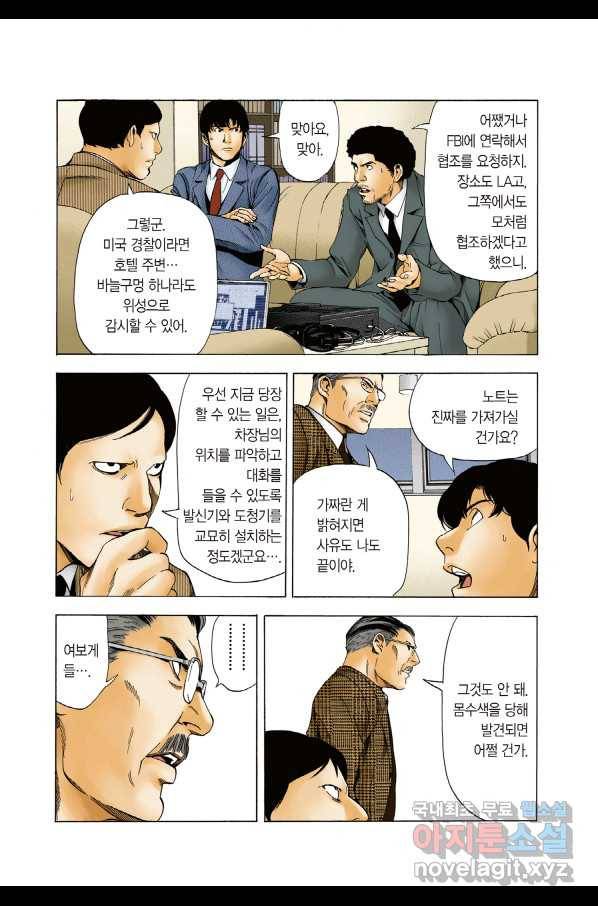 데스노트 컬러판 63화 5