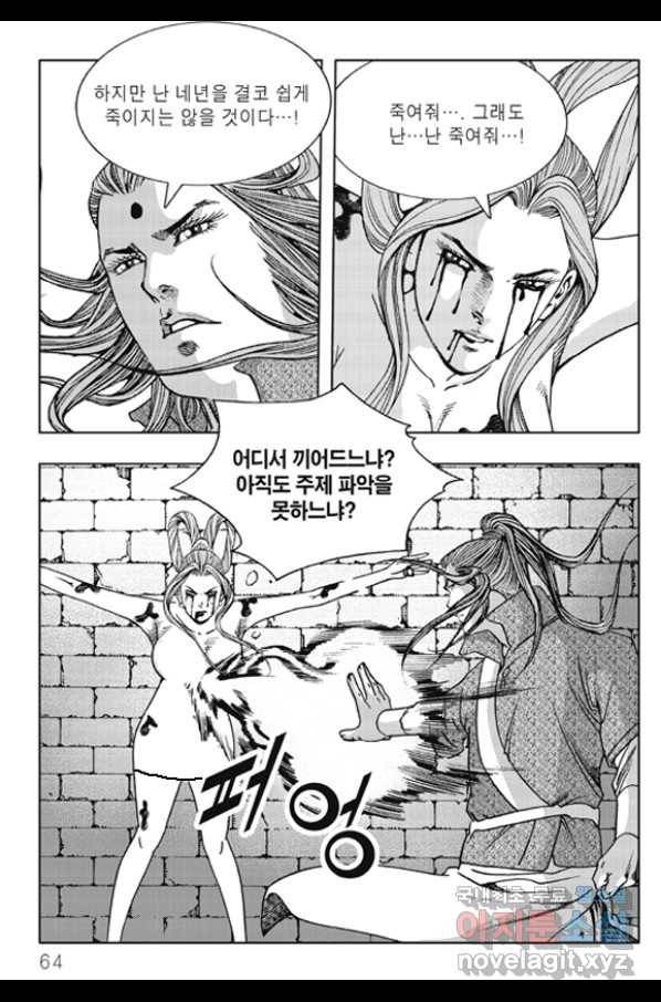 야설록 제왕군림 컬렉션 화룡객 60화 3