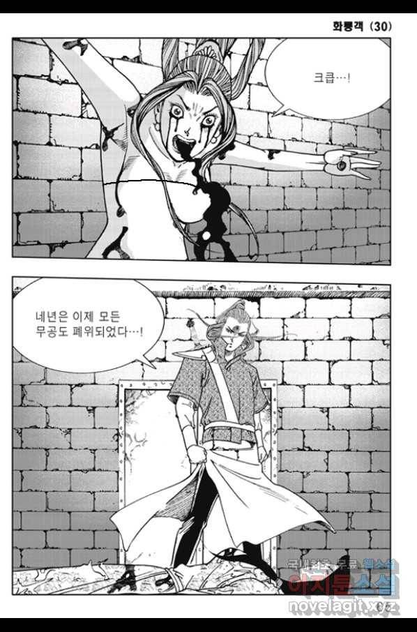 야설록 제왕군림 컬렉션 화룡객 60화 4