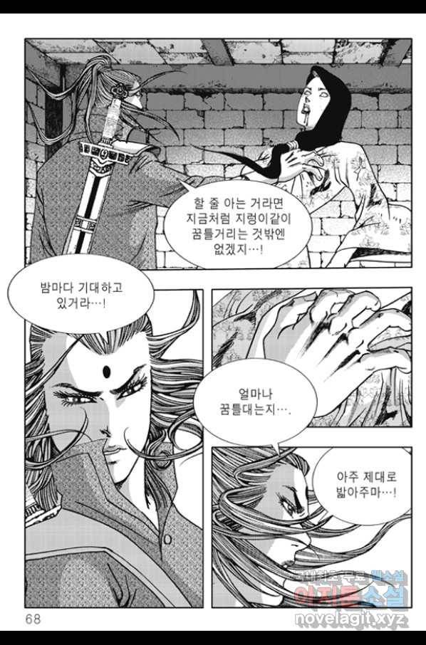 야설록 제왕군림 컬렉션 화룡객 60화 7