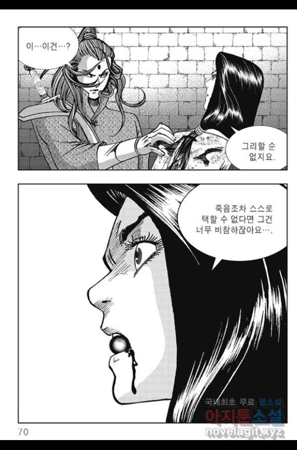야설록 제왕군림 컬렉션 화룡객 60화 9