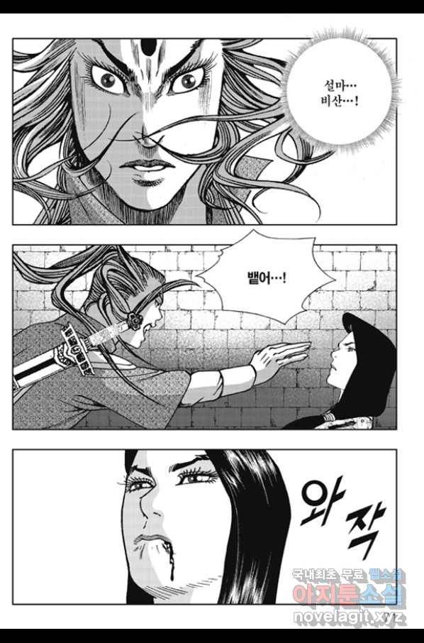 야설록 제왕군림 컬렉션 화룡객 60화 10