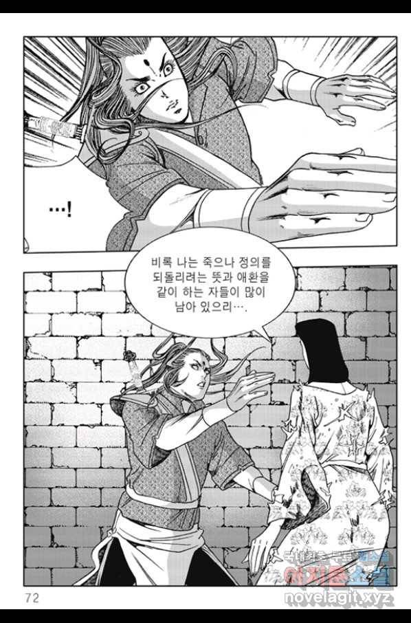 야설록 제왕군림 컬렉션 화룡객 60화 11