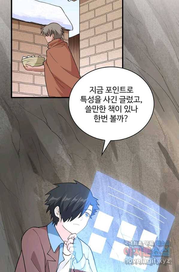 생존 마스터가 되었다 104화 3