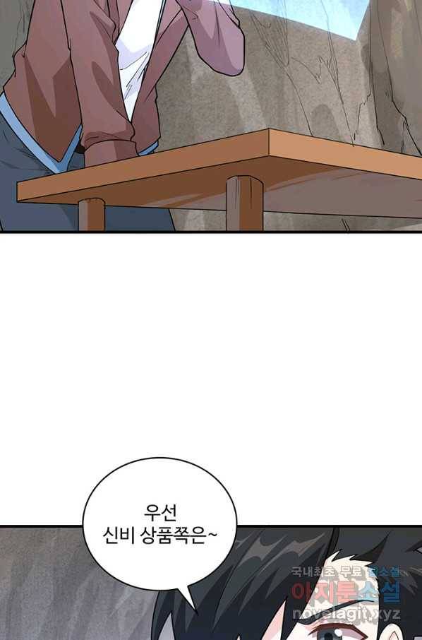 생존 마스터가 되었다 104화 4