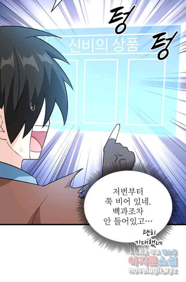 생존 마스터가 되었다 104화 6