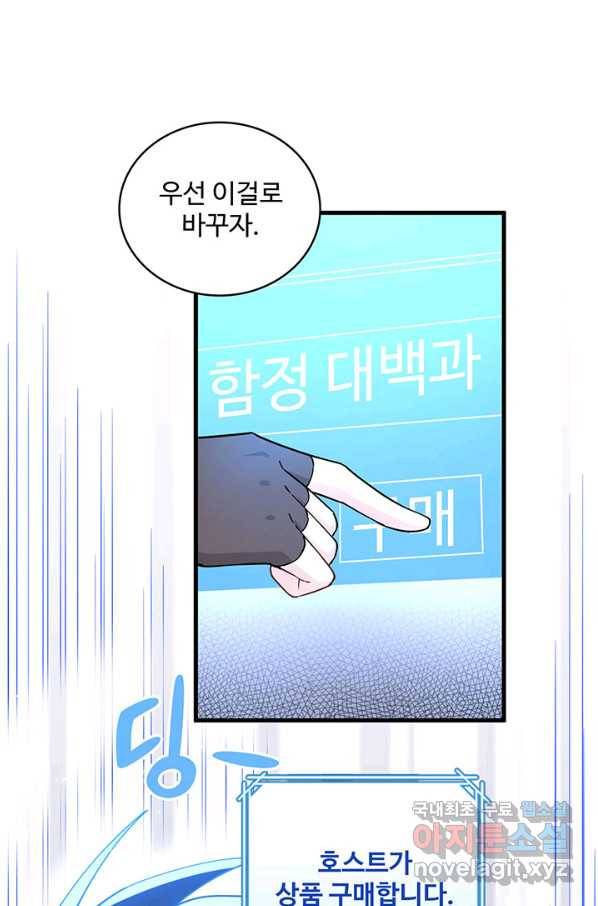 생존 마스터가 되었다 104화 7