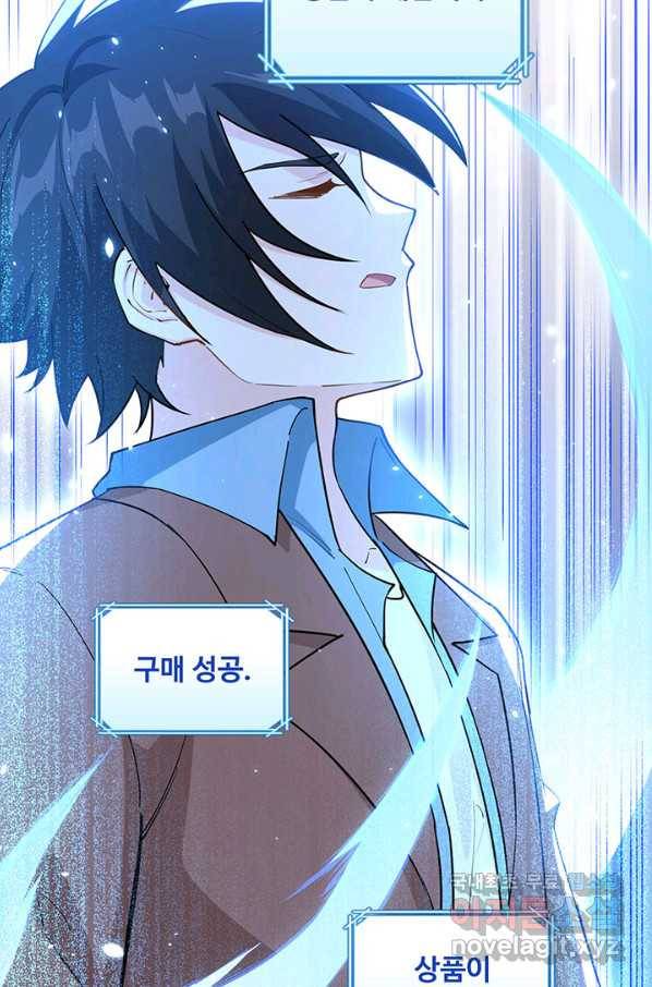 생존 마스터가 되었다 104화 8