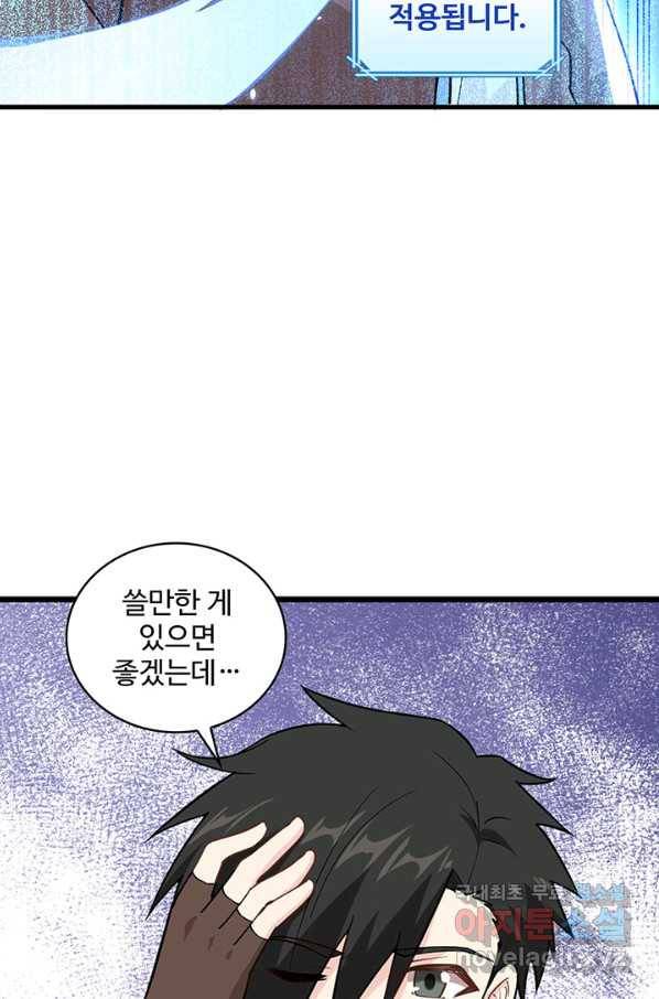 생존 마스터가 되었다 104화 9