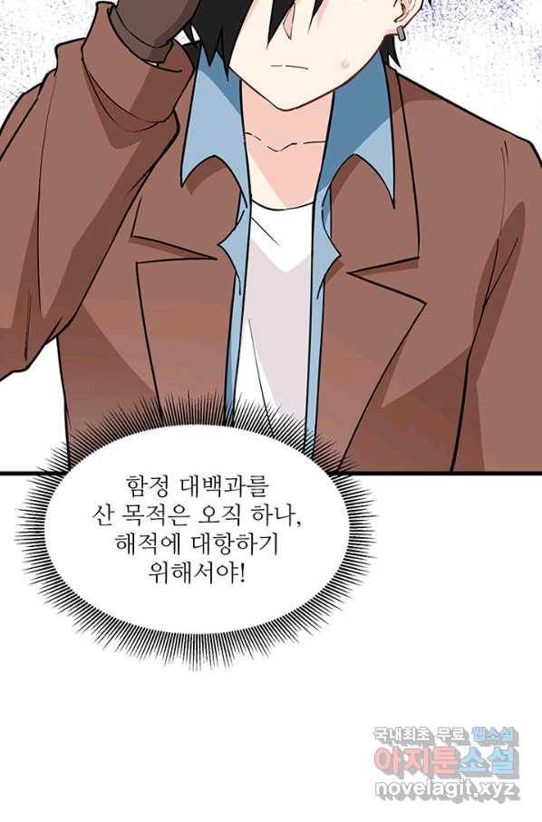 생존 마스터가 되었다 104화 10