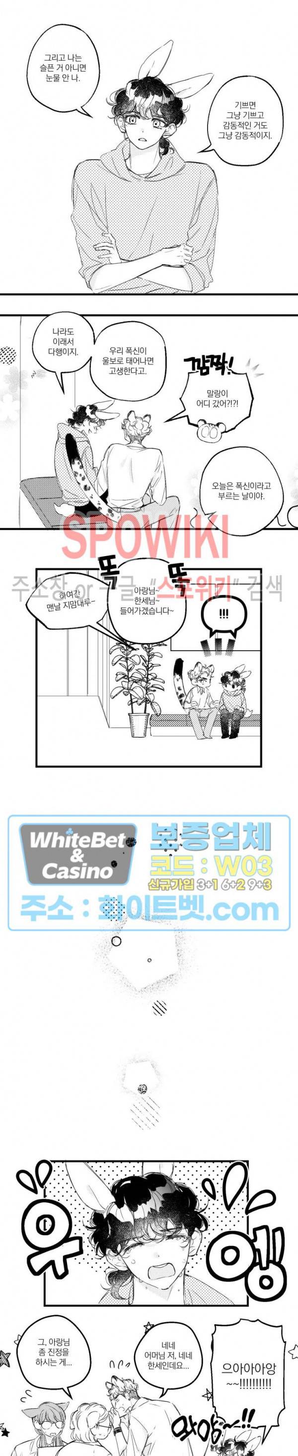 폭신말랑 러브하우스 18화 2