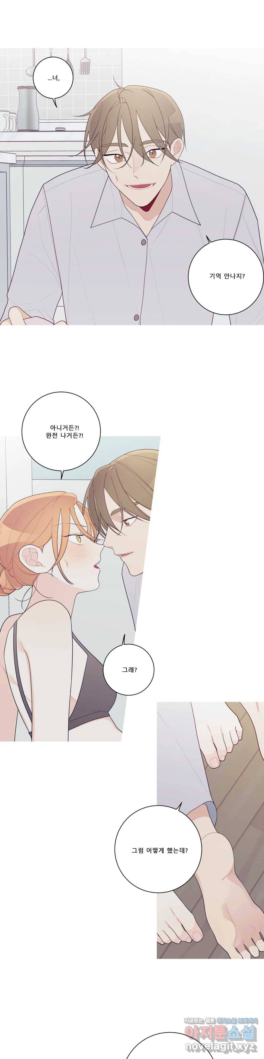 이게 무슨 일이야? 외전 2화 3