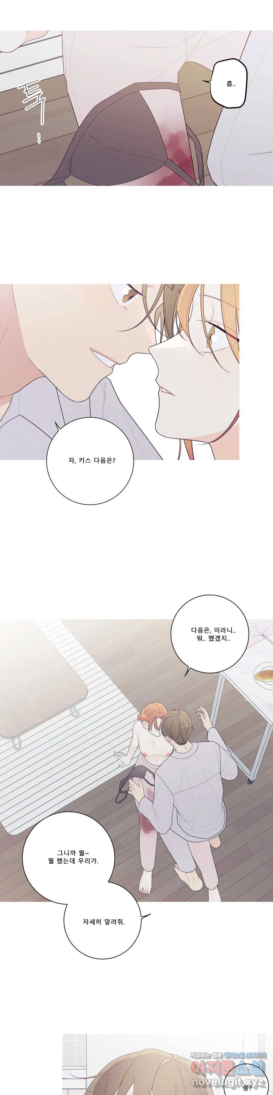 이게 무슨 일이야? 외전 2화 5