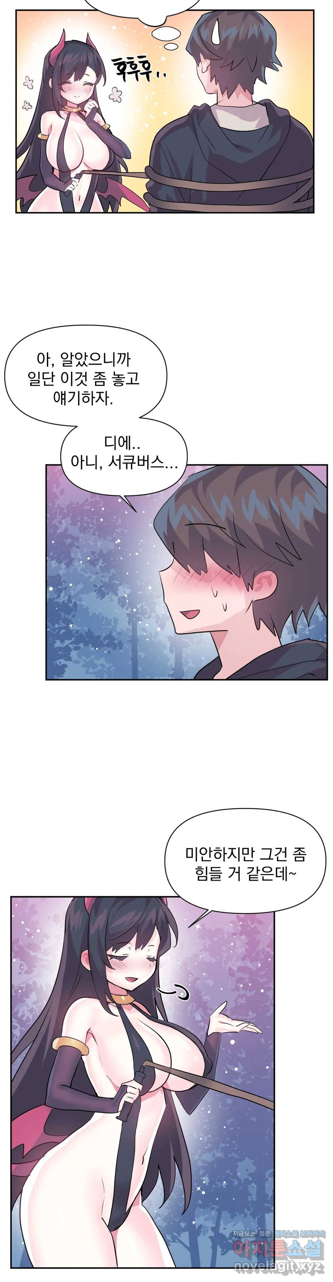러브러브 원더랜드 외전 2화 4