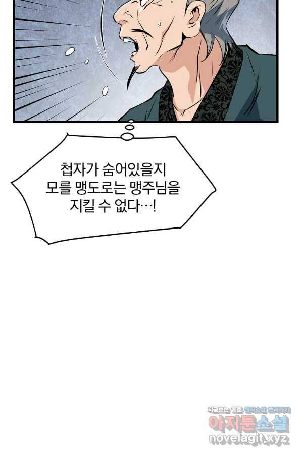 대영반 36화 56