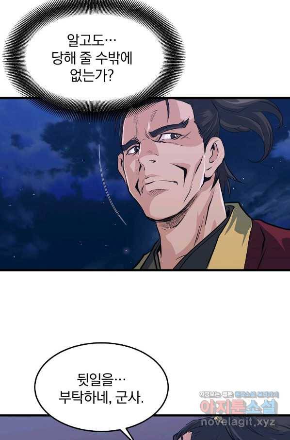대영반 36화 58