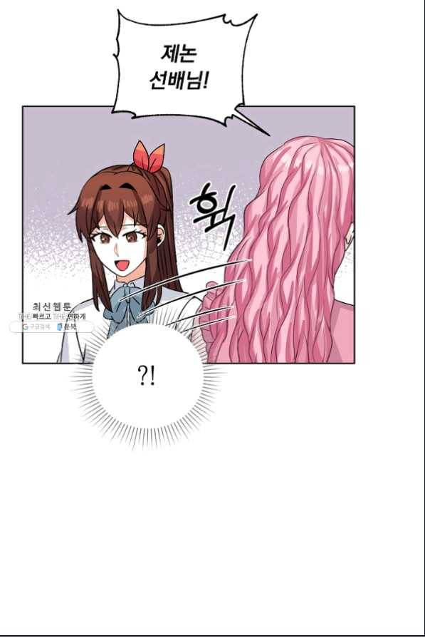 미연시는 1회차로 족하다 47화 3